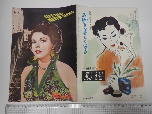 生の館(マリオ・プラーツ 上村忠男/監訳 中山エツコ/訳
