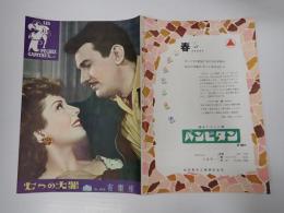 映画パンフ　七つの大罪 有楽座№53‐6