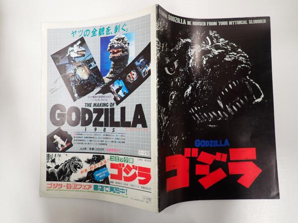 「ゴジラVSビオランテ」&「ゴジラVSキングギドラ」劇場スタンプ2枚セット ゴジラVSビオランテ」&「ゴジラVSキングギドラ」劇場