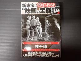 新東宝は映画の宝庫だった(桂千穂) / 古本、中古本、古書籍の通販は 