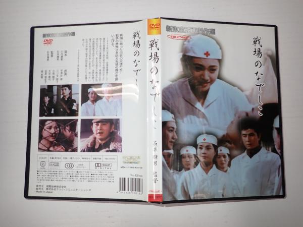 戦場のなでしこ DVD Amazon.co.jp: 東宝・新東宝戦争映画DVD 60号 (戦場のなでしこ 1959年