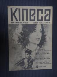 映画パンフ KINECA　キネカ　'84-4　創刊号　　サン・スーシの女