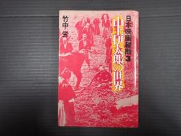 日本映画縦断3　山上伊太郎の世界