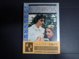 HERALD FILM LIBRARY 4　奇跡の人