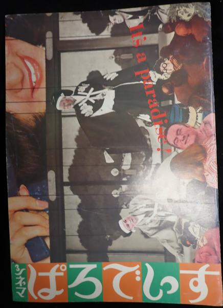 松本清張事典 決定版(郷原宏) / 矢口書店 / 古本、中古本、古