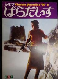 シネマぱらだいす　第1号(創刊号)