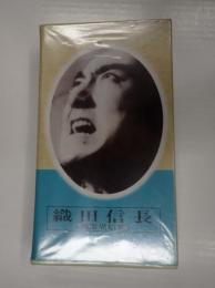 映画VHS　織田信長 (1940年)