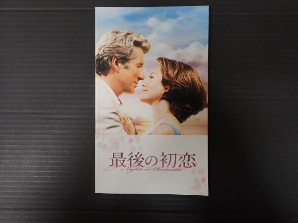７年目の浮気 映画パンフレット｜映画、ビデオ