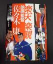 ささき 〜 の在庫検索結果 / 日本の古本屋