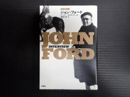 インタビュー　ジョン・フォード