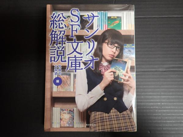 サンリオSF文庫 P.K.ディック作品 13冊セット サンリオSF文庫 - 13冊