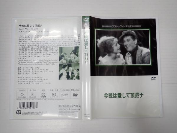 Amazon.co.jp: 今晩は愛して頂戴ナ [DVD] : モーリス
