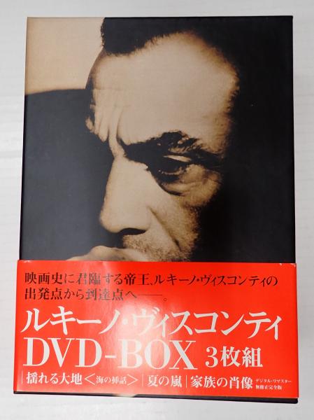 ルキーノ・ヴィスコンティ DVD-BOX 3枚組(監=ルキーノ・ヴィスコンティ 