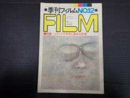 季刊フィルム №12