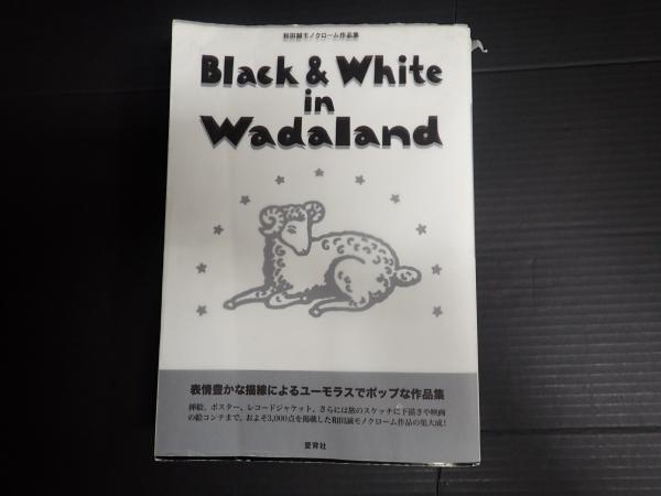 Black & White in Wadaland 和田誠モノクローム作品集 / 古本
