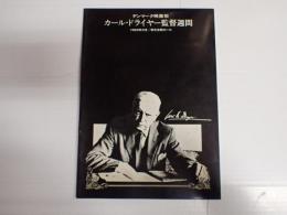 映画パンフ　デンマーク映画祭 カール・ドライヤー監督週間 1969年2月 草月会館ホール