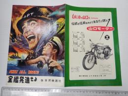 映画パンフ　全艦発進せよ 本所映画館
