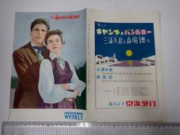 映画パンフ（新世界出版社）　ケンタッキー人/野女ヤスカラ