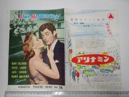 映画パンフ　奥様はジャズがお好き　NIKKATSU　THEATRE　NEWS　№26