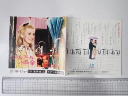 映画チラシ シェルブールの雨傘 新宿武蔵野館 テアトル銀座