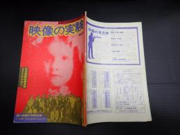 映像の実験