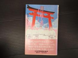  闇に咲く花