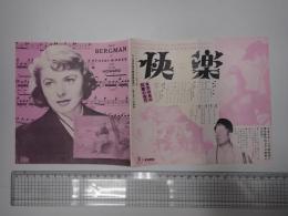 映画チラシ 別離 日比谷映画