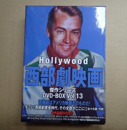 DVD-BOX Hollywood 西部劇映画傑作シリーズ Vol.13