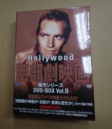 DVD-BOX Hollywood 西部劇映画傑作シリーズ Vol.9