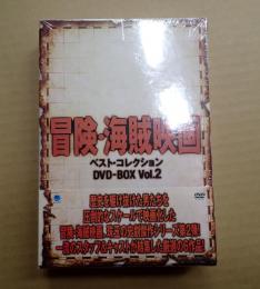 DVD-BOX 冒険・海賊映画ベストコレクション DVD-BOX Vol.2