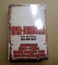 DVD-BOX 冒険・海賊映画ベストコレクション DVD-BOX Vol.2