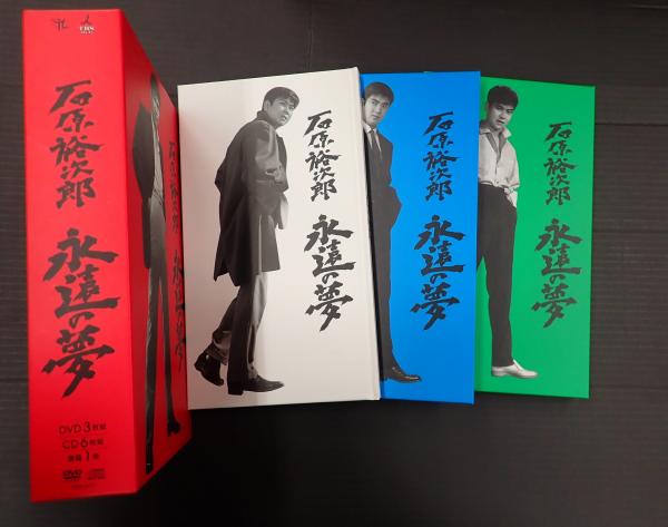 石原裕次郎 DVD BOX 【公式通販】