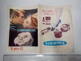 映画パンフ　第四の性