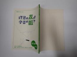 TV台本　昨日の友は今日の敵?　3