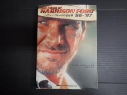 ハリソン・フォードの全仕事　’66?’97