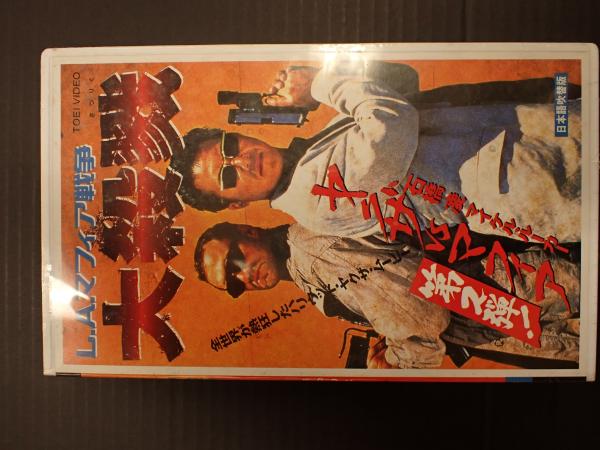 映画VHS L.A.マフィア戦争 大殺戮 日本語吹替版(監=ロジャー