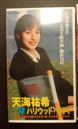 ●映画VHS　 天海祐希ハリウッドへ行く