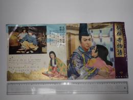 映画パンフ　修善寺物語 松竹創立三十五周年記念映画