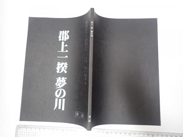 近代歌舞伎年表 京都篇 第三巻(国立劇場近代歌舞伎年表編纂室