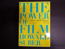 パワー・オブ・フィルム