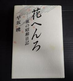  花へんろ
