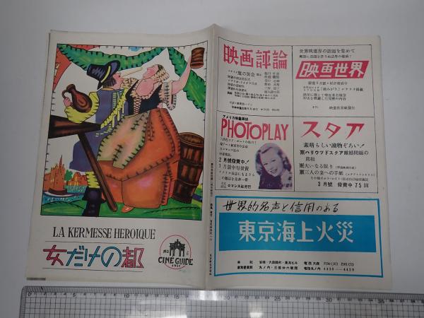 中国美術電影発展史 中国のアニメーション(小野耕世) / 矢口書店