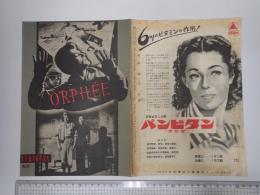 映画パンフ　オルフェ 有楽座 №82