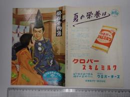 映画パンフ　修禅寺物語 松竹映画ウィークリー№256