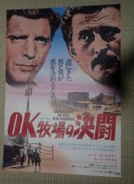 映画ポスター Ｏ.Ｋ牧場の決闘