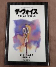 ザ・ヴォイス