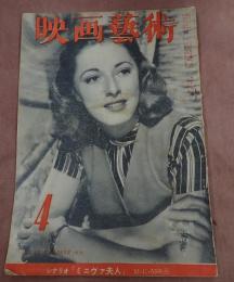 映画芸術 №31 1949年4月号