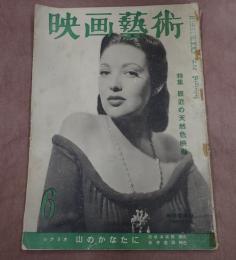映画芸術 №44 1950年6月号