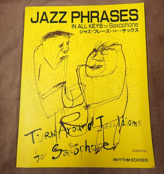 【公式サイト】正規ブランド品通販 ジャズ・フレーズ・フォー・サックス(編著：山中良之) / 古本 その他