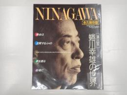 NINAGAWA 演出家 蜷川幸雄の世界
